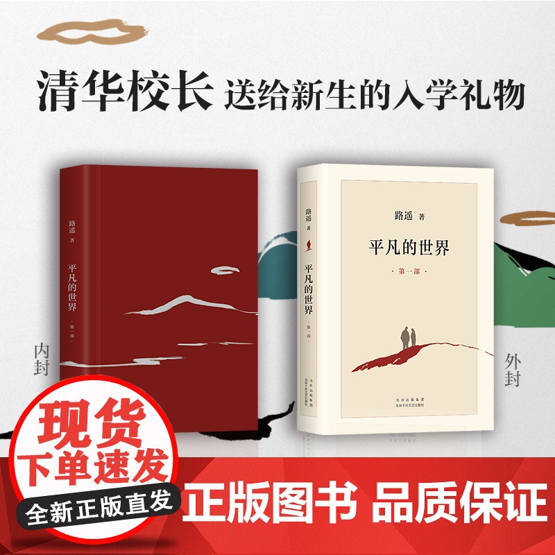 平凡的世界全三册典藏版 路遥原著代表作正版珍藏共三部 北京十月文艺出版社茅盾文学奖作品 现代当代长篇小说新经典 莫言余华高清大图