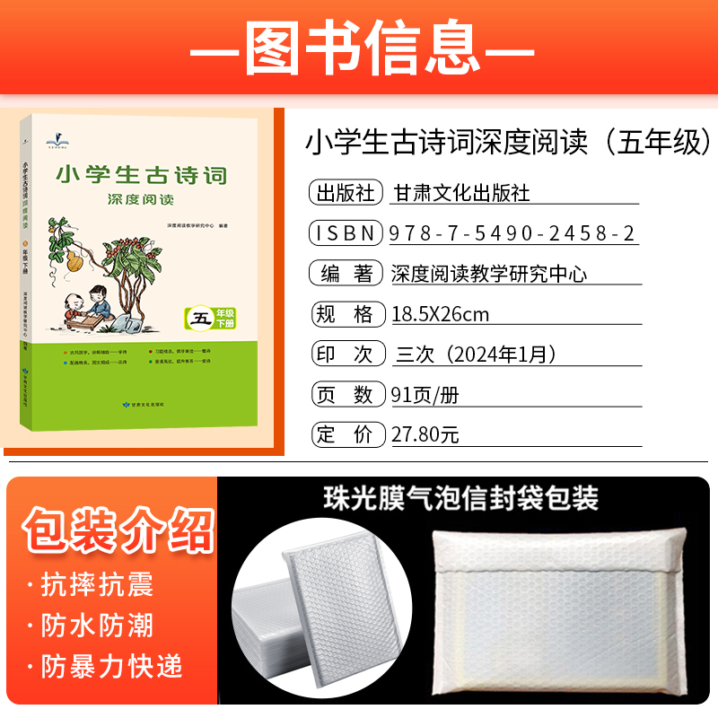 读思达小学生古诗词深度阅读五年级下 [正版]读思达 2024春小学生古诗词深度阅读五年级下册 阅读整本书