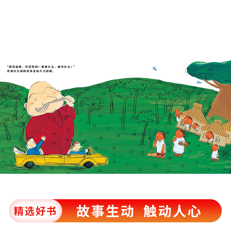 单本精装 [正版]多多老板和森林婆婆硬壳精装图画书蒲蒲兰环保主题绘本适合3岁以上亲子阅读童书高清大图