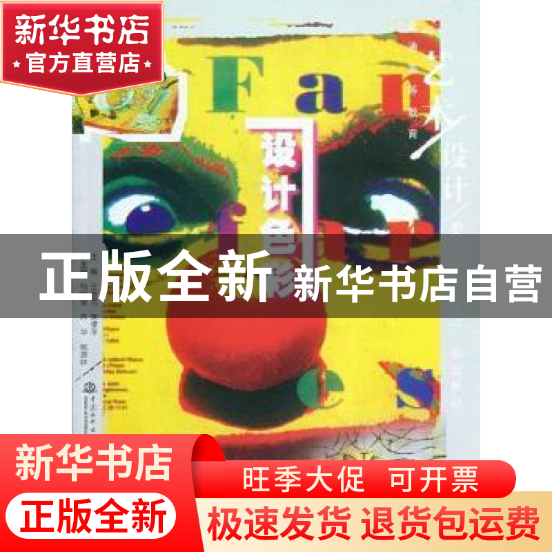 正版 设计色彩 王宗元,朱孝平主编 中国水利水电出版社 97875170