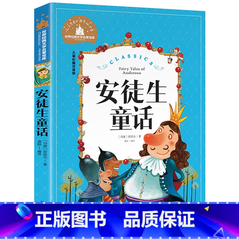 [彩图注音版]安徒生童话 [正版]稻草人书 彩图大字注音版叶圣陶书三年级的课外书带拼音故事书少儿读物儿童文学名著小学生课高清大图