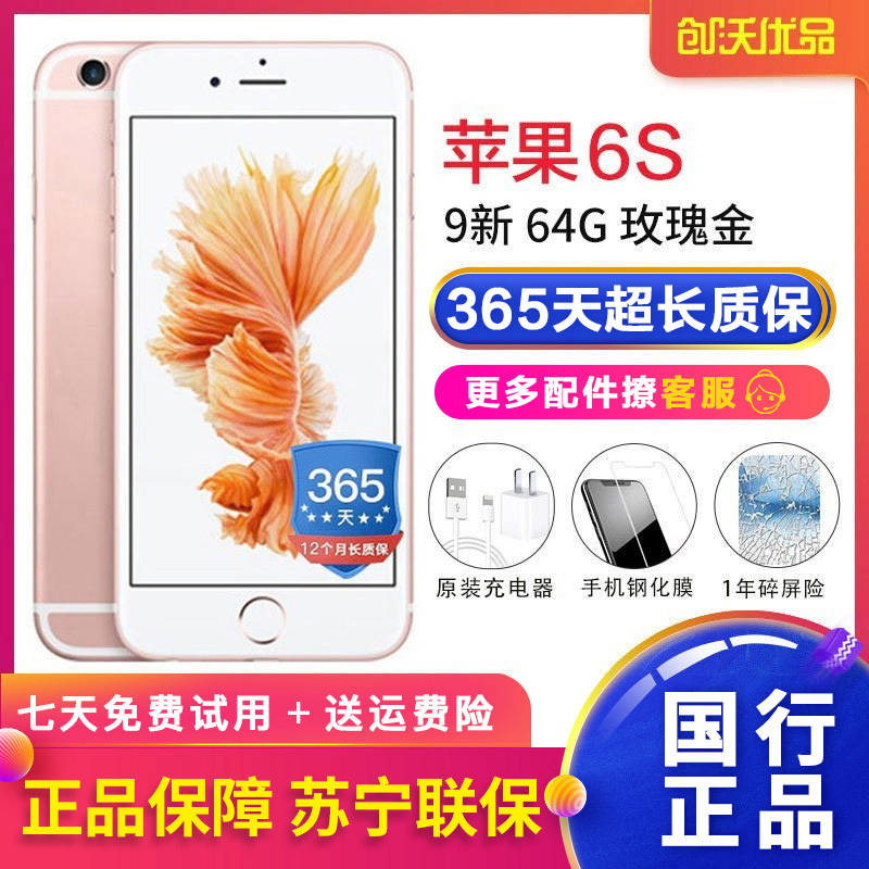 [二手9新]Apple/苹果 iPhone 6s 64GB 玫瑰金 二手手机 苹果6s 国行正品 全网通4G手机二手苹果