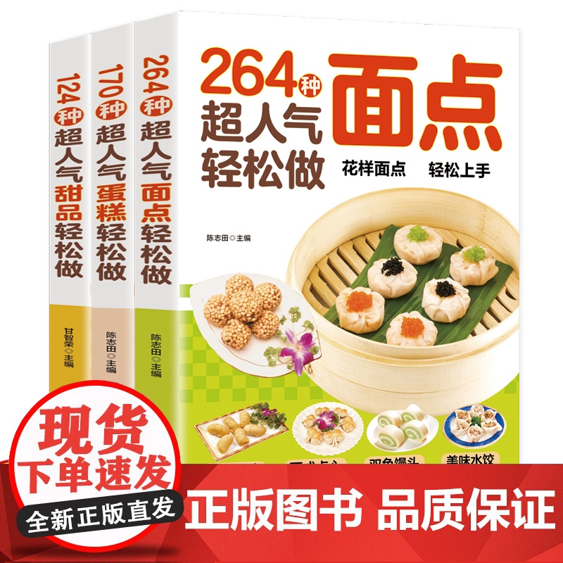 超人气甜品蛋糕面点轻松做全3册 食谱书籍大全面包学西点烘焙书在家能轻松做一学就会简单易上手烘焙教程书美食面点甜品书籍大全高清大图
