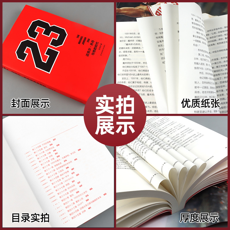 [正版]迈克尔乔丹与他的时代 虎扑体育篮球专栏作家张佳玮作品 NBA传奇体坛明星人物传记