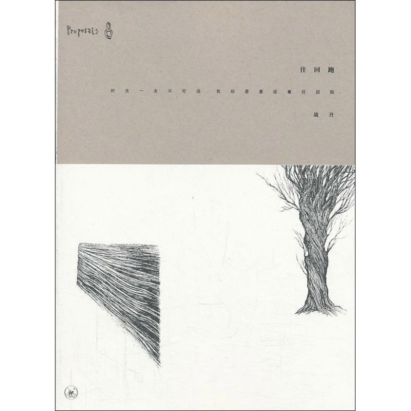 【M】往回跑-9787108046260