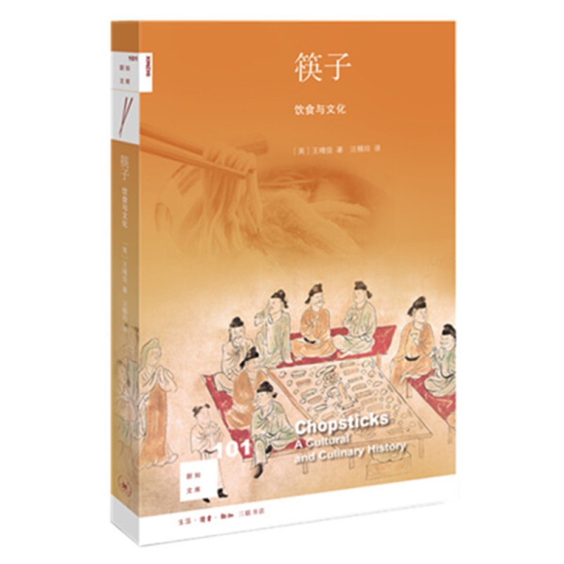 [醉染正版]正版 筷子·饮食与文化[美]王晴佳高清大图