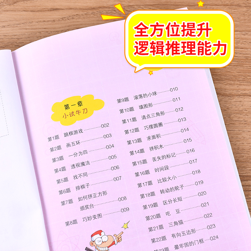 [正版]逻辑思维推理游戏全脑开发 小学生课外阅读书三四五六年级侦探推理全脑开发益智游戏大脑思维书儿童数学智力左右脑开发高清大图