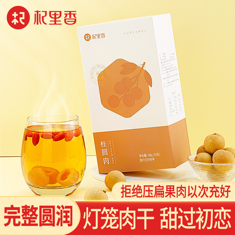 杞里香 桂圆肉150g(15袋) 灯笼肉 桂圆干 农家干货 福建莆田 农家龙眼肉干 特产干