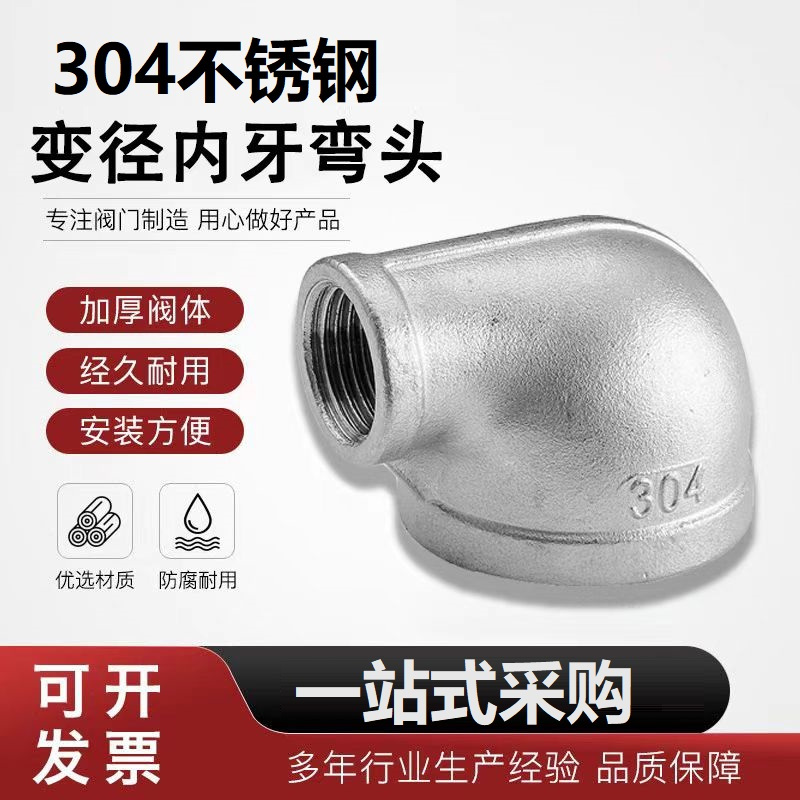 中锦科技 304不锈钢异径内丝弯头DN40*DN20[1.5寸变6分]个