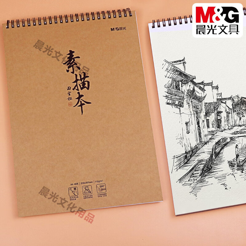 晨光 M&G 双线圈素描本40页(素绘) MA4476 A4 本