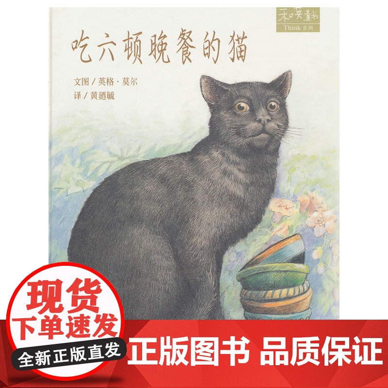 吃六顿晚餐的猫高清大图