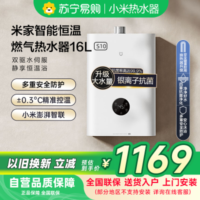 米家智能恒温燃气热水器16L S10 JSQ30-MJ05