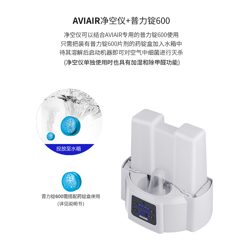 美国AVIAIR空气消毒机净化器家用加湿净空仪除甲醛异味杀菌