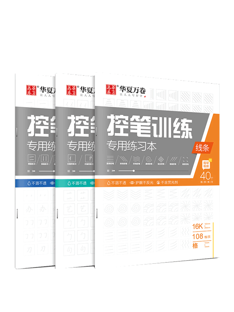 志飞49法八件套[五本套装+练字笔杆+笔芯+练字卡)](非 [正版]控笔训练字帖初学者线条笔画偏旁笔顺练习硬笔书法套装控高清大图