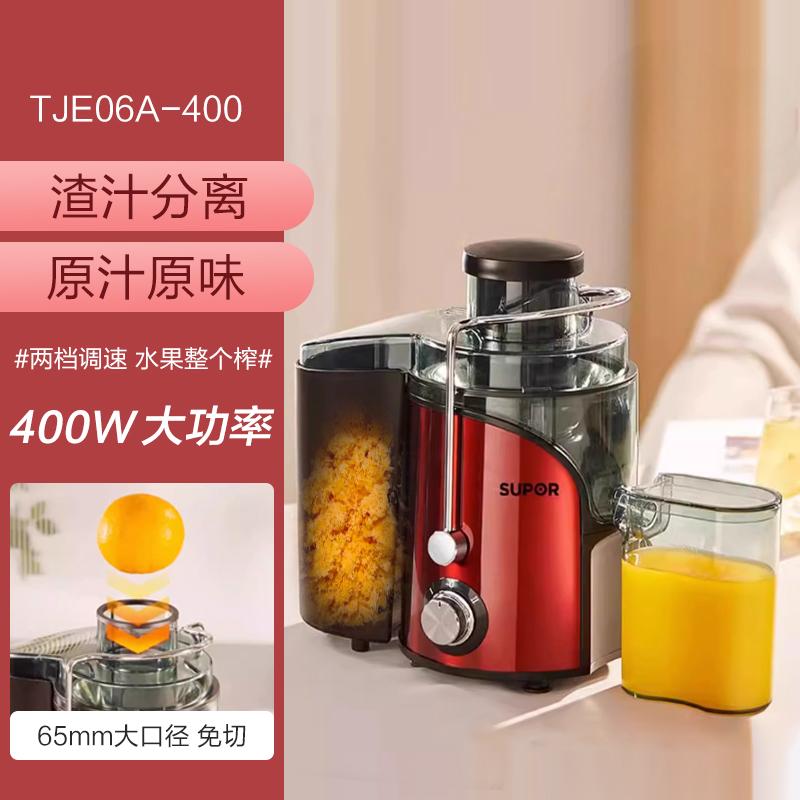苏泊尔(SUPOR)榨汁机汁渣分离小型家用多功能水果汁机原汁机器料理机TJE06A-400