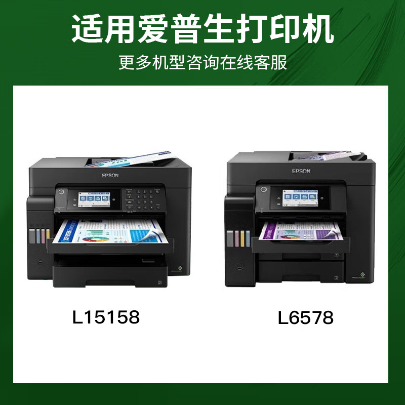 京呈009墨水四色套装适用爱普生EPSON L15158 L15168 L15188 L6578 L6558高清大图
