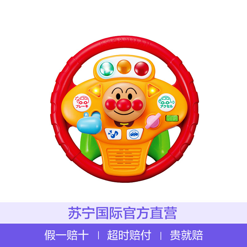 面包超人ANPANMAN方向盘玩具婴儿童音乐开车玩具2岁以上适用