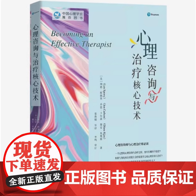 心理治疗师书籍 全套9册 心理治疗为什么有用 心理治疗师的成长 心理治疗师的问答艺术 心理咨询与治疗核心技术 客体关系入高清大图