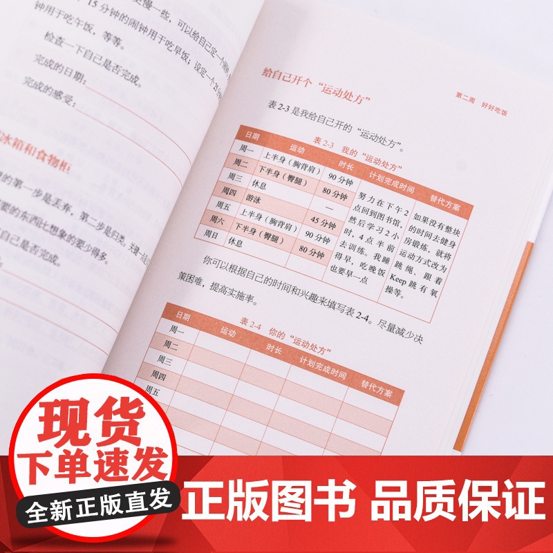 1%的力量:神奇的28天日常改变 陶红润著短毛桃成功励志书籍5%的改变情绪稳定认知觉醒刻意练习高清大图