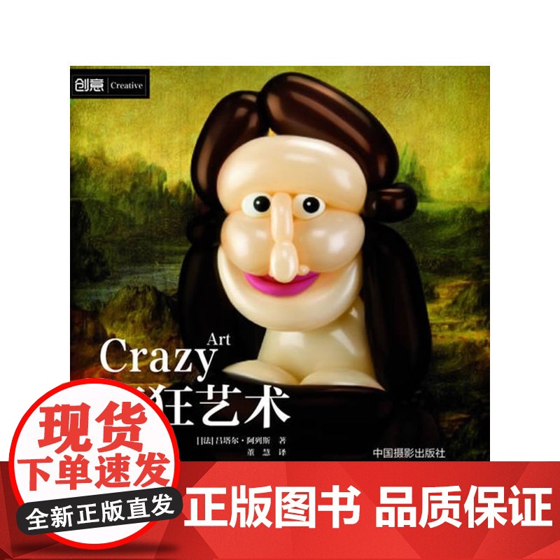 疯狂艺术高清大图