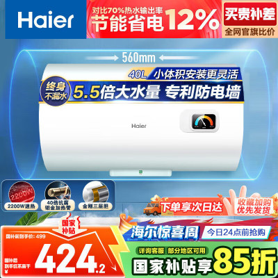 海尔(Haier)出品统帅电热水器EC4001-HC3新