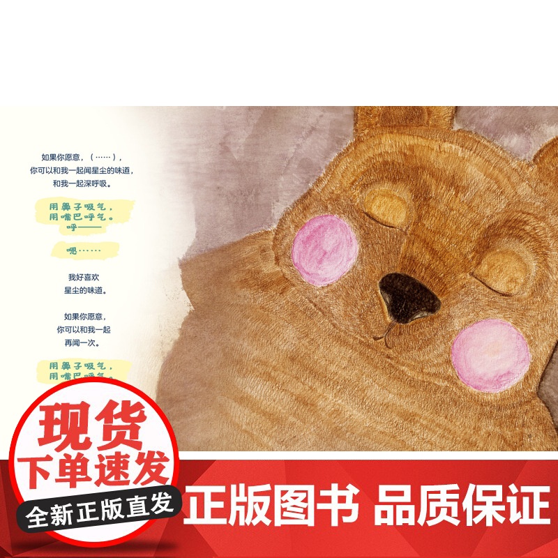 晚安熊 专业哄睡绘本 丹麦儿童催眠冥想专家研发 和晚安熊一起走进沉睡森林 让宝宝快速入睡 北京科学技术高清大图