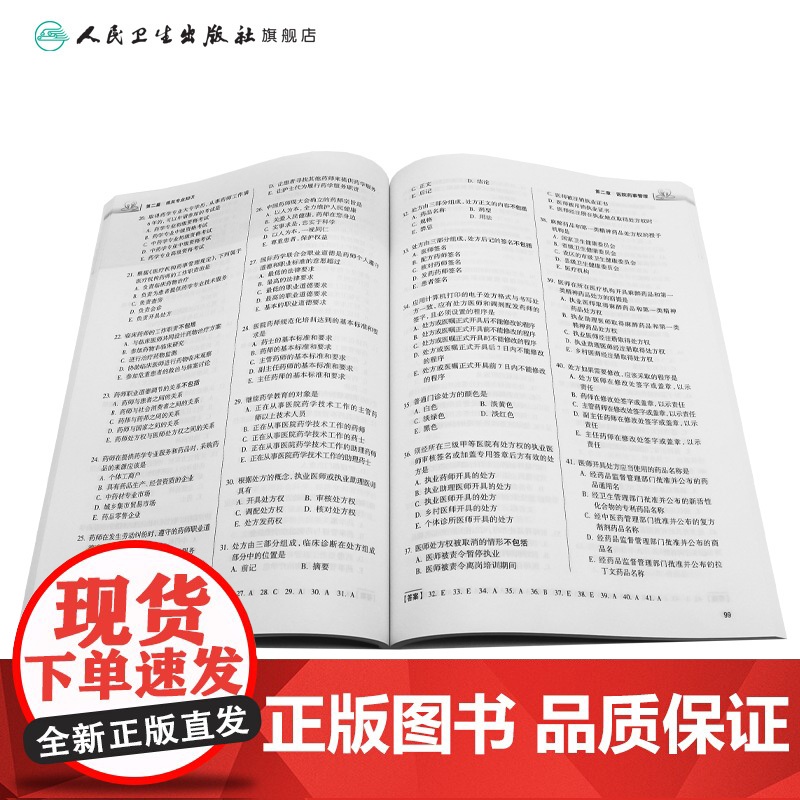 2025药学师同步练习题集全国卫生专业技术资格初级药师药剂师资格药学考试代码201人卫版初级药师考试教材2025年人民卫高清大图