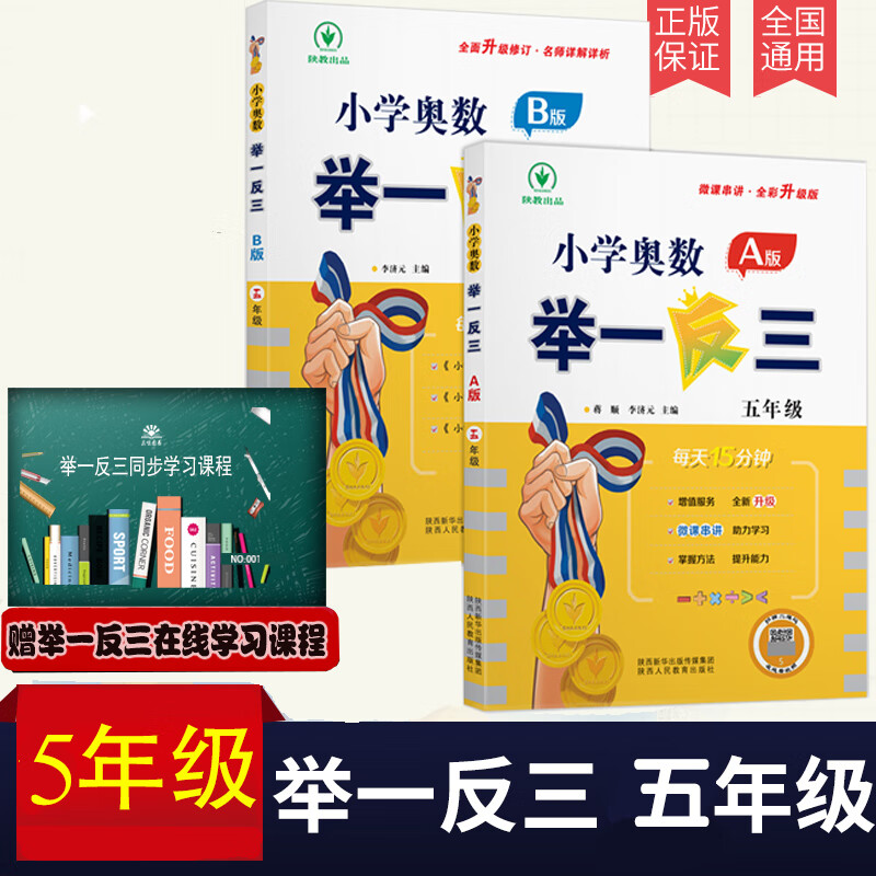 小学奥数举一反三五年级5年级奥数人教版全套AB版数学书上册下册同步小学数学思维训练应用题奥 达标试卷-数学-五年级 小学高清大图