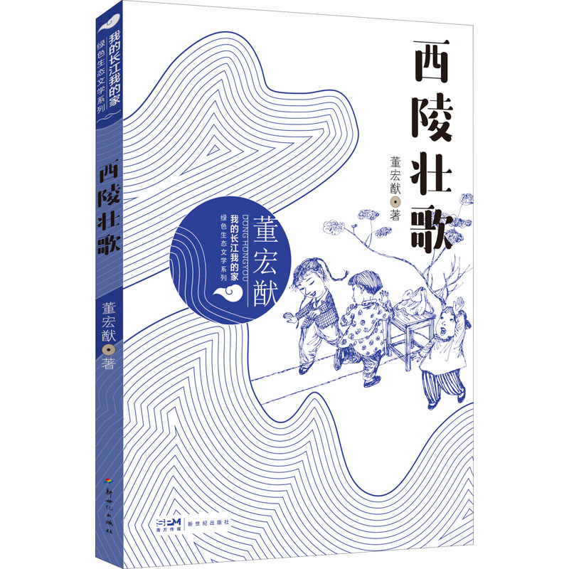 醉染图书西陵壮歌9787558331060高清大图
