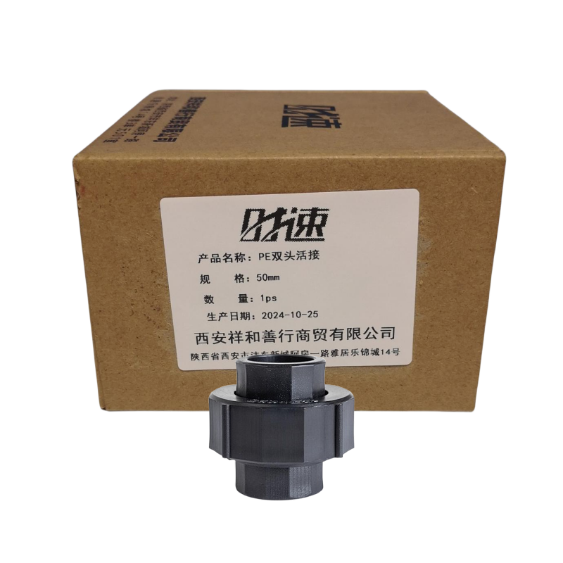 时速 PE双头活接 50mm 个高清大图