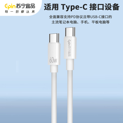 苏宁宜品K系列60W C-C数据线PD-CC（厂送）