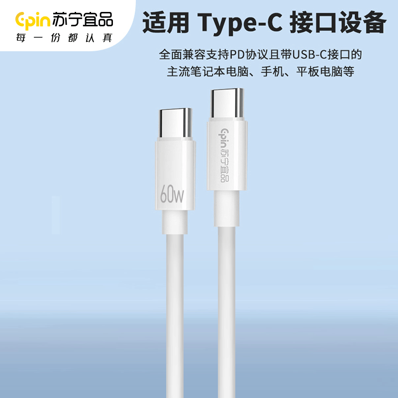 苏宁宜品60W超级快充 TypC-TypC接口超级快充数据线 K系列 数据传输图片