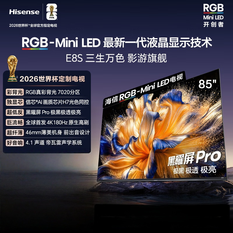 海信RGB-MiniLED电视 85E8S 85英寸7020分区 H7芯片黑曜屏Pro 180Hz高刷世界杯定制电视高清大图