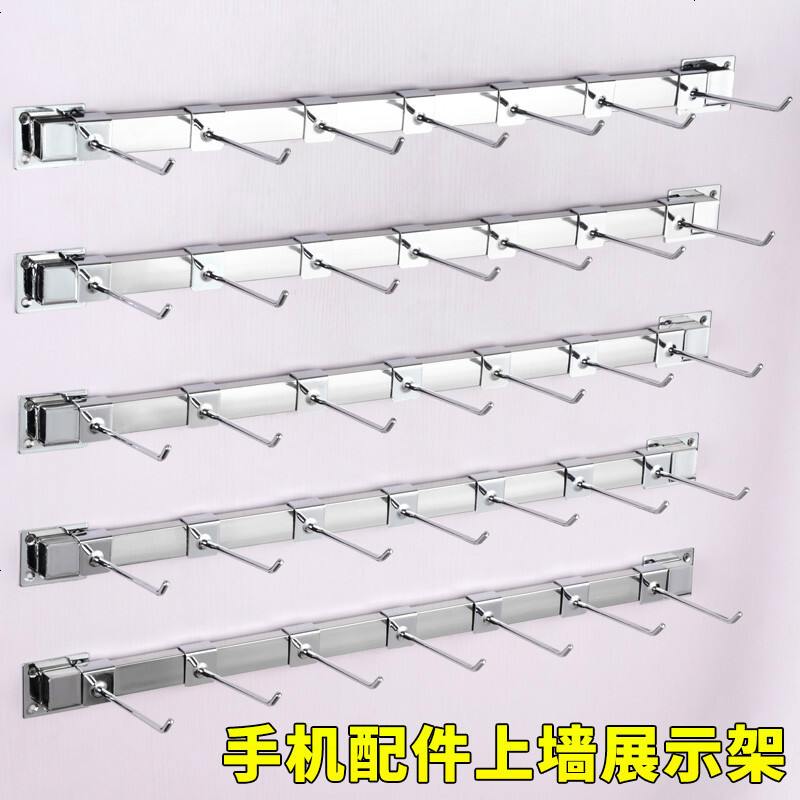 亮晶晶超级新品 苏宁放心购米囹上墙小饰品店架子手机配件挂钩展示架商品袜子挂架货架展柜壁挂式不锈钢88798新_574 银色100厘米长配8钩（粗4MM）