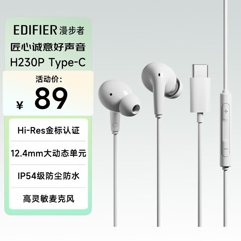 漫步者(EDIFIER)H230P Type-C入耳式有线耳机 Hi-Res金标认证 网课办公麦克风高清大图