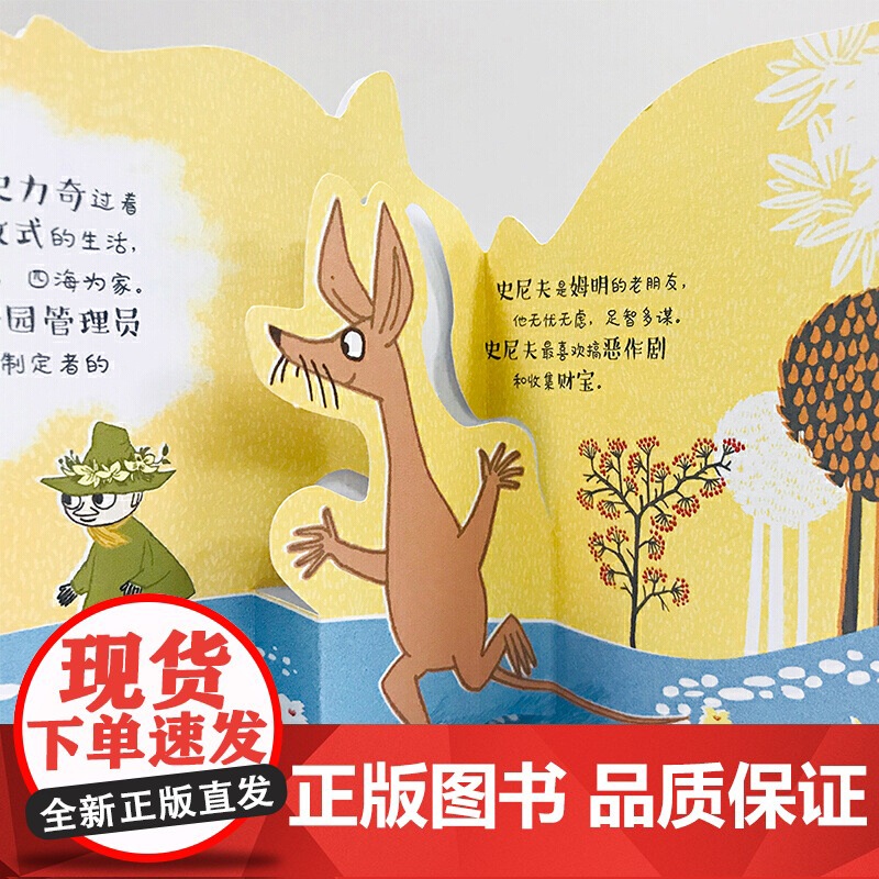 姆明谷探索指南高清大图