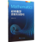 11初中数学思想方法导引978730814653122