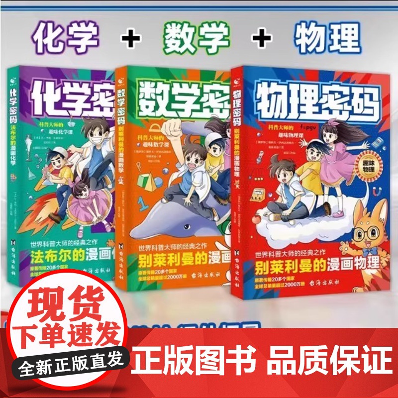 物理数学密码别莱利曼的漫画物理数学化学密码法布尔的漫画化学趣味漫画培养孩子数理化思维世界科普大师经典之作 ql高清大图