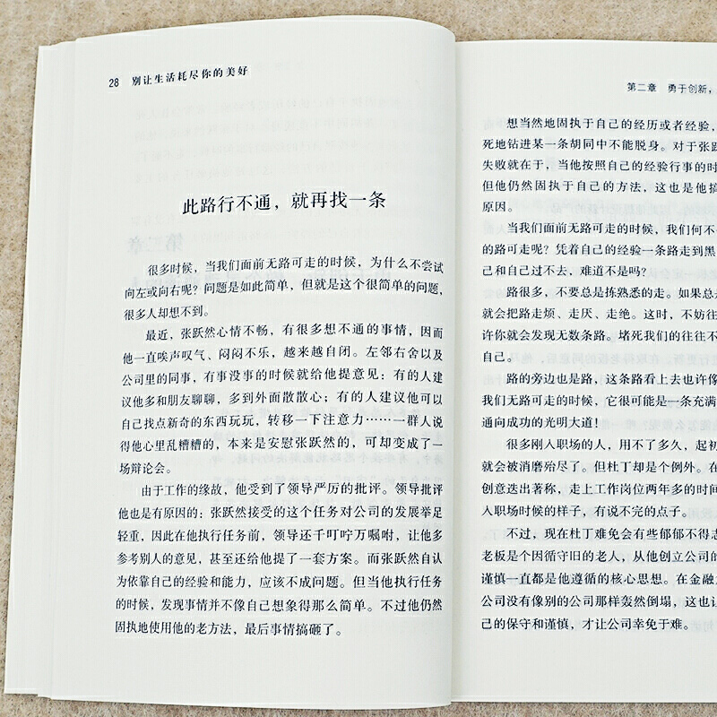 [正版]活出自己全5册你的努力终将成就更好的自己戒了吧拖延症 别让生活耗尽你的美好世界那么大我要去看看青春励志文学小说高清大图
