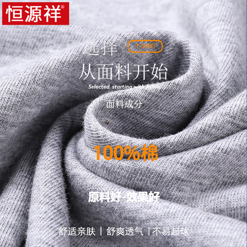 恒源祥长袖t恤男圆领新疆春秋季长绒纯棉白色2025内衣T男士打衣疆高清大图