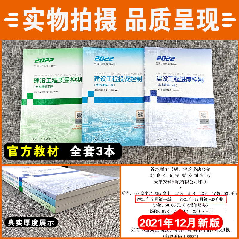 [友一个正版]备考2023年注册监理师工程师教材三控目标控制全国国监全套2022总监工程考试用书土建房建质量投资进度控高清大图