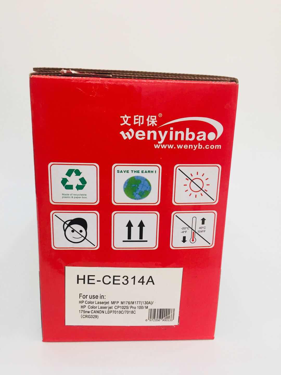 文印保HE-CE314A鼓架 适用于惠普1025/M175A/M176/M177硒鼓高清大图