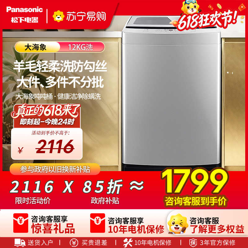 松下波轮洗衣机XQB120-K2M1