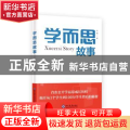 学而思故事