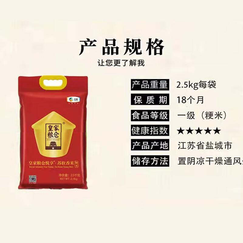皇家粮仓悦享苏软香米2.5KG高清大图