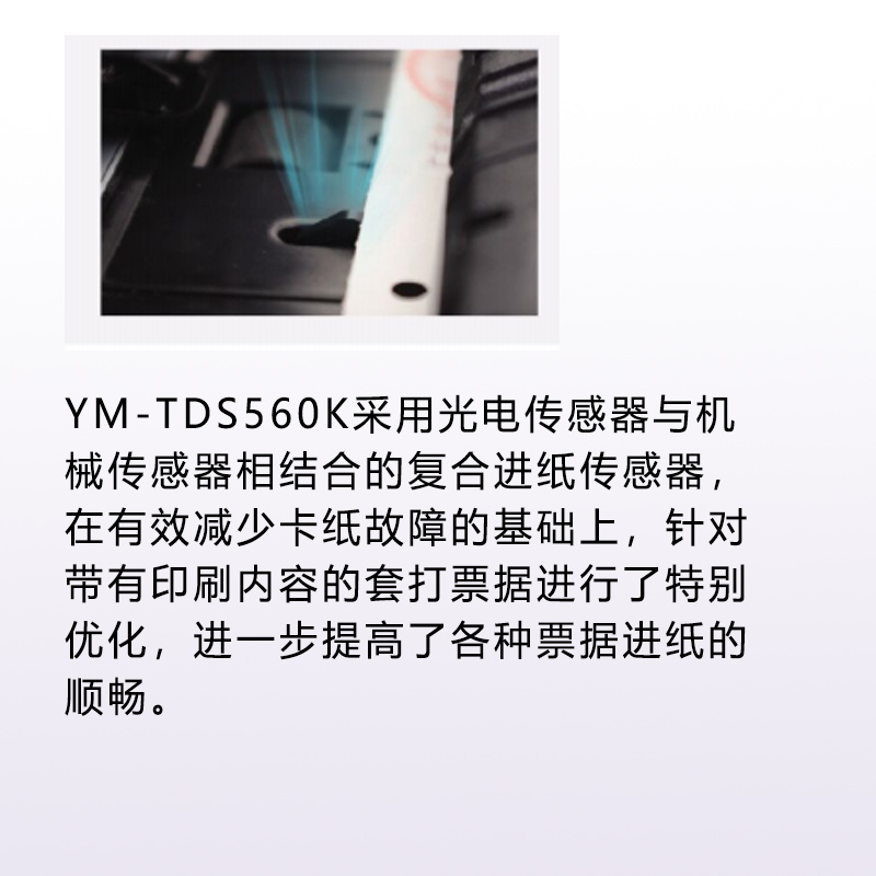 泰迪信 YM-TDS560K 针式打印机高清大图