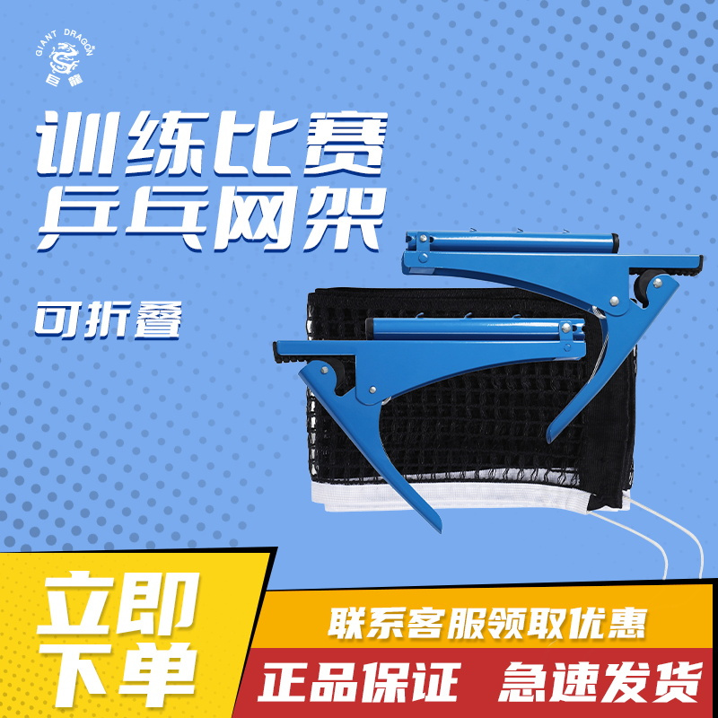 巨龙(GIANTDRAGON) 乒乓网柱套装乒乓球网架含网训练比赛乒乓球桌网架球台网柱