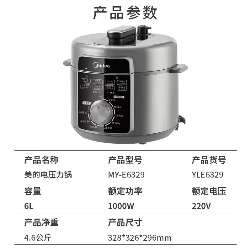 美的(Midea) MY-E6329 电压力锅 电压力锅 6L 全自动智能高压锅6L大容量家用6-8人 双胆煲汤电饭煲高清大图