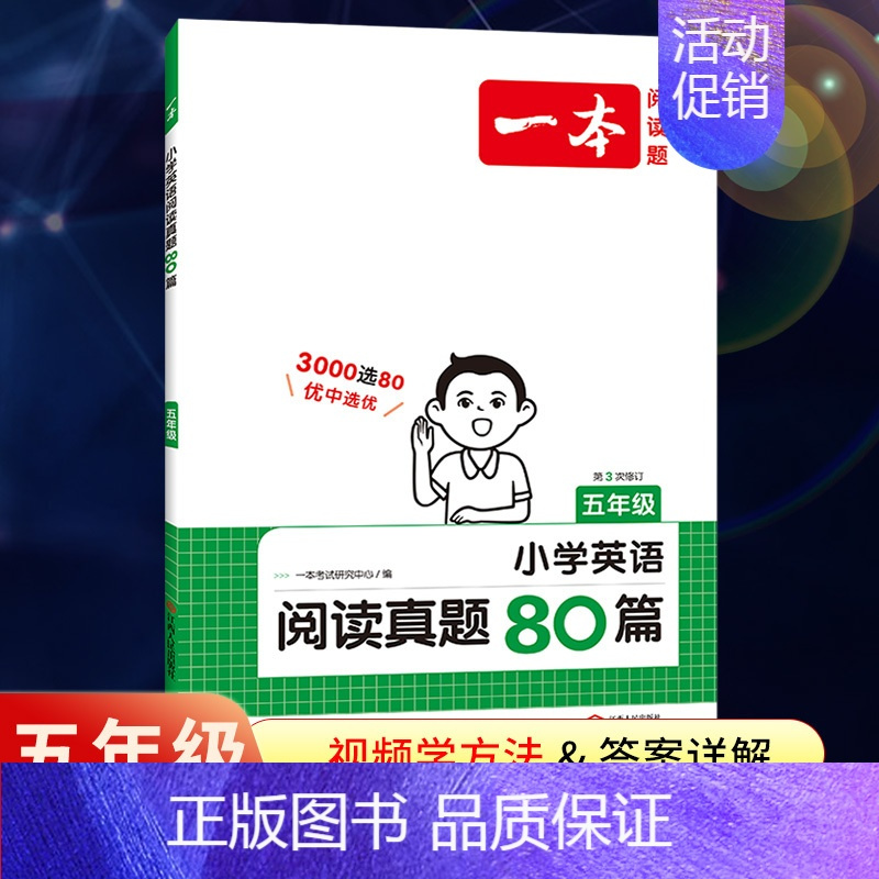 全一册》英语》阅读真题80篇 小学五年级 [正版]2025新版五年级小学语文阅读训练100篇阅读理解专项训练书人教版 阅