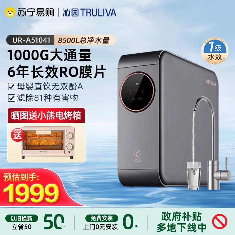 沁园家用净水器UR-A51041RO反渗透净水机厨下自来水过滤小水钻1000G-纯水机